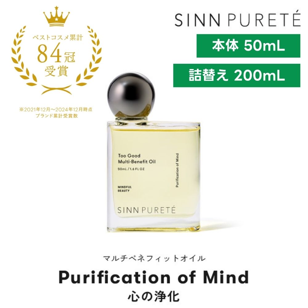 SINN ピュルテ マルチベネフィットオイル ピュリフィケーション